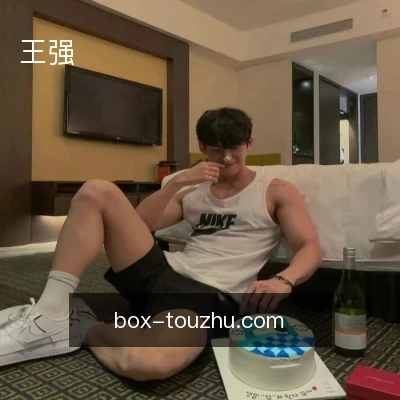 王强